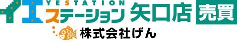 大田区の不動産売却はイエステーション矢口店
